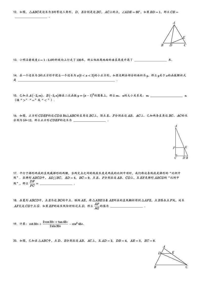 上海市浦东新区2023-2024学年九年级(上)期末数学试卷(一模)(含解析)第2页