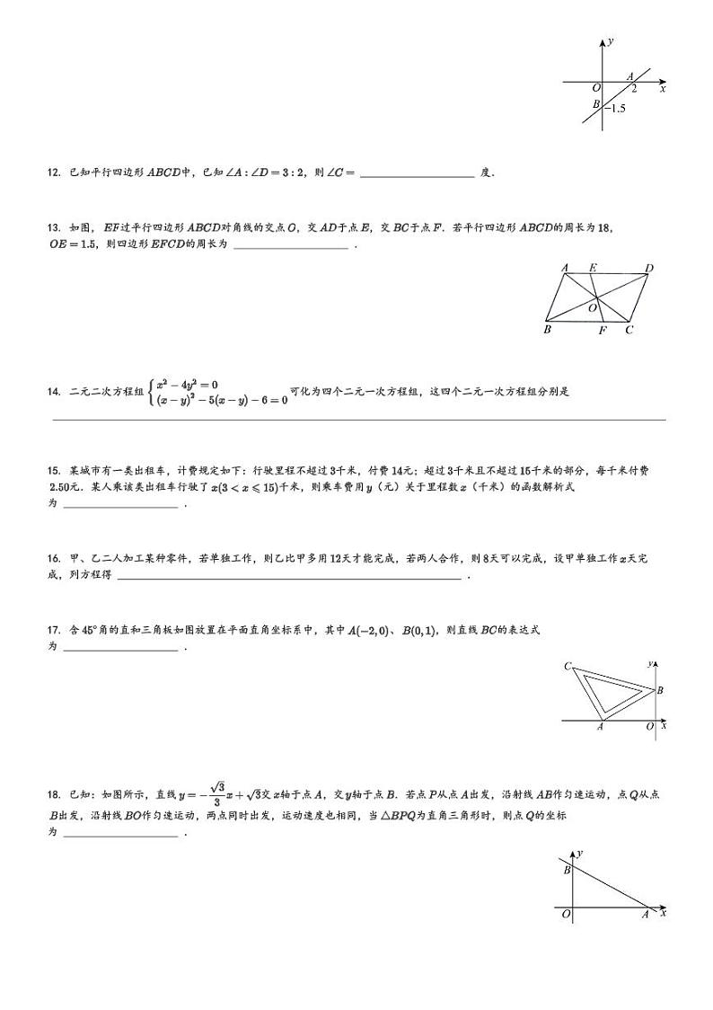 上海市杨浦区2023-2024学年八年级(下)期中数学试卷(含解析)第2页