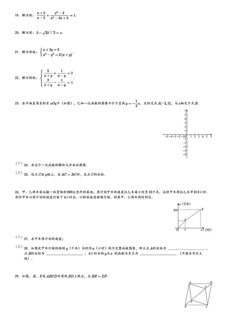 上海市杨浦区2023-2024学年八年级(下)期中数学试卷(含解析)第3页