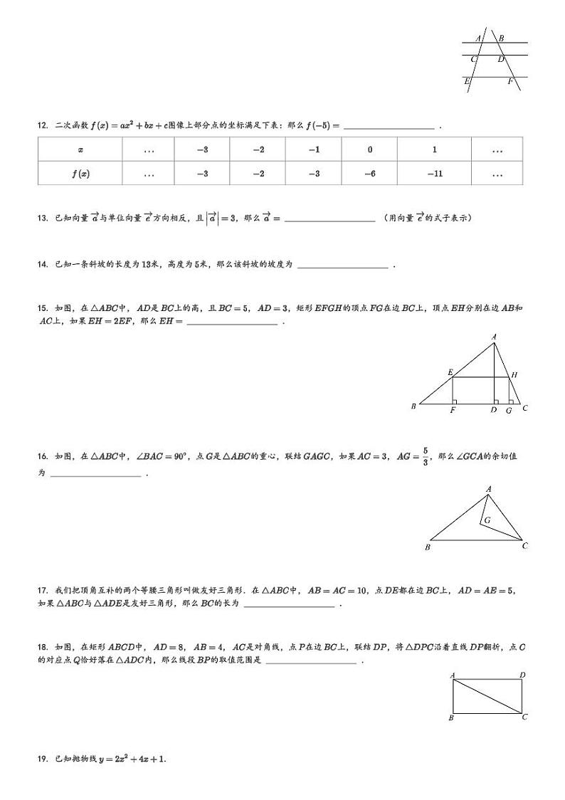 上海市长宁区2023-2024学年九年级(上)期末数学试卷(一模)(含解析)第2页
