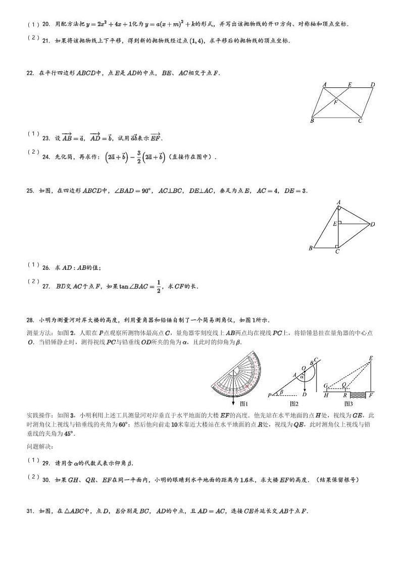 上海市长宁区2023-2024学年九年级(上)期末数学试卷(一模)(含解析)第3页