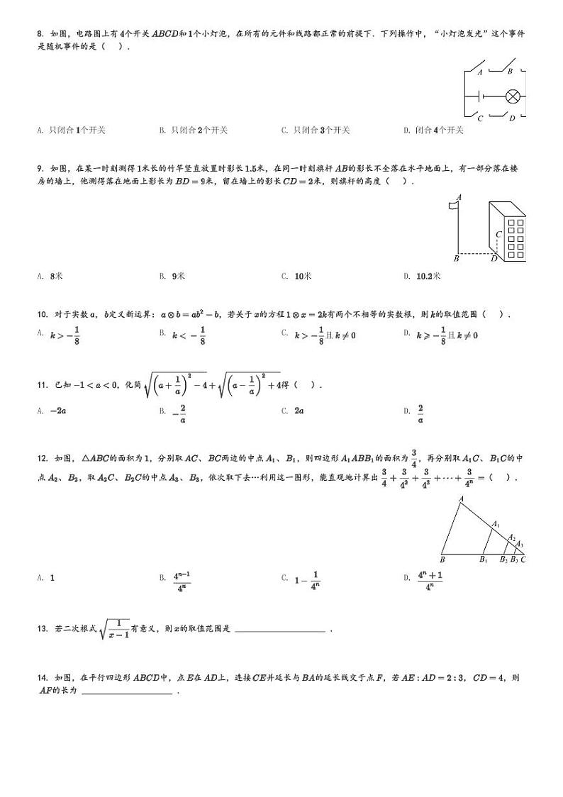 四川省巴中市2023-2024学年九年级(上)期末数学试卷(含解析)第2页