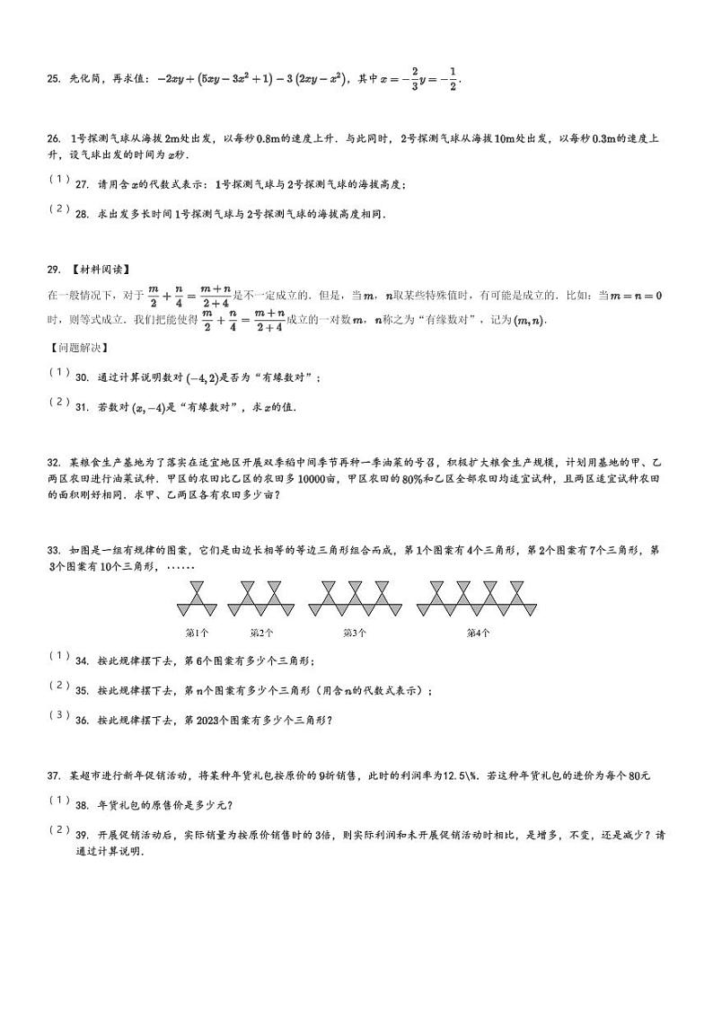 山东省济宁市任城区2023-2024学年七年级(上)期末数学试卷(含解析)第3页