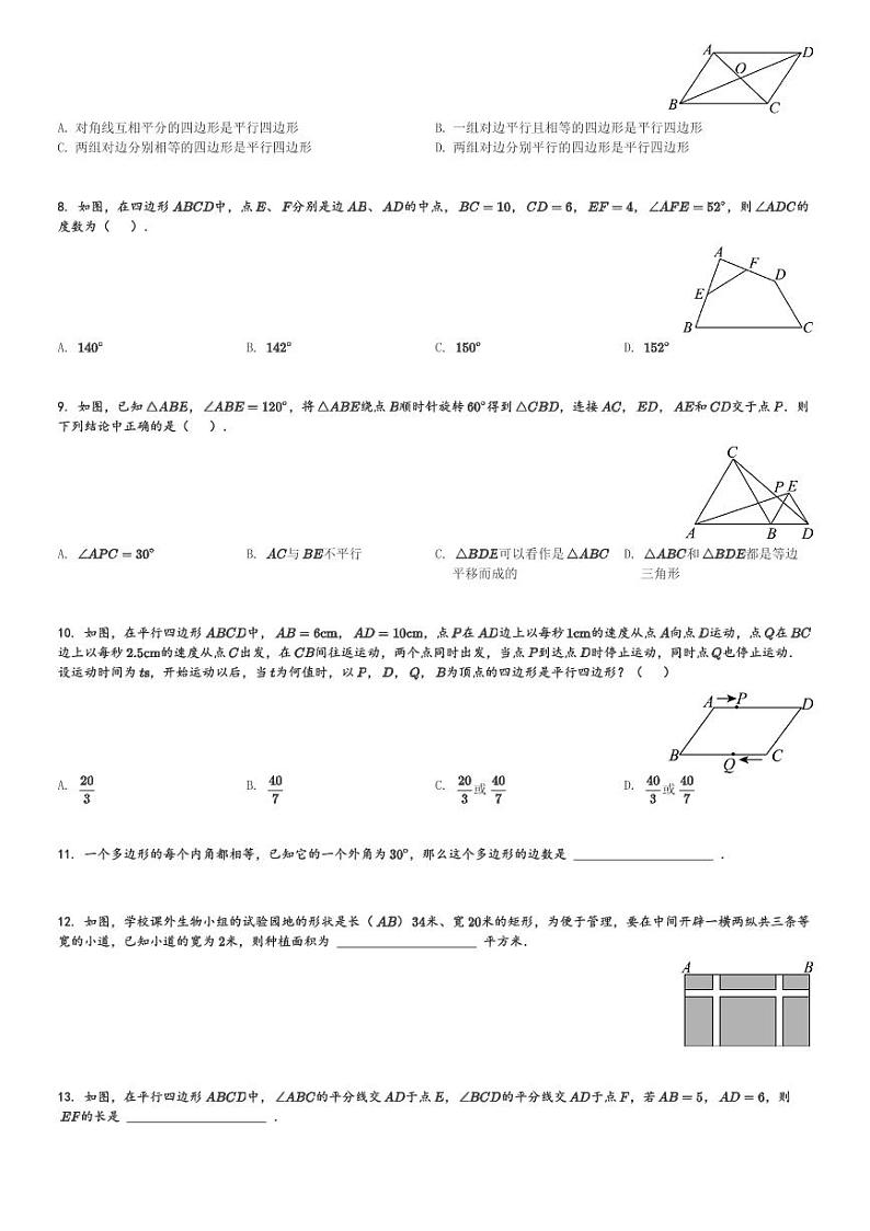 山东省济宁市任城区济宁学院附属中学2023-2024学年八年级(上)期末数学试卷(含解析)第2页