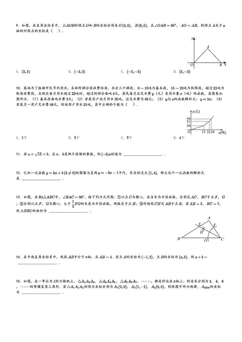 山东省济宁市任城区济宁学院附属中学2023-2024学年七年级(上)期末数学试卷(含解析)第2页