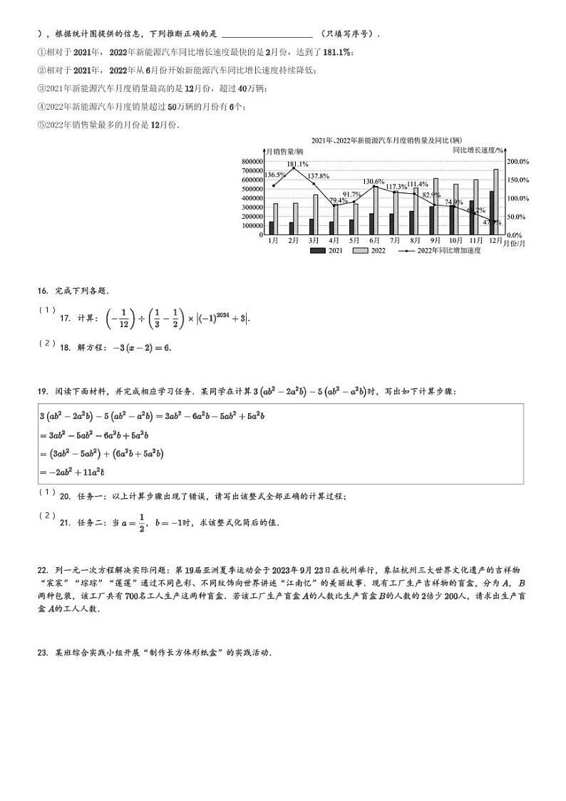 辽宁省沈阳市和平区2023-2024学年七年级(上)期末数学试卷(含解析)第3页