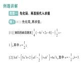 初中數(shù)學(xué)新華東師大版七年級上冊第二章 整式及其加減專題三 整式的化簡求值作業(yè)課件（2024秋）