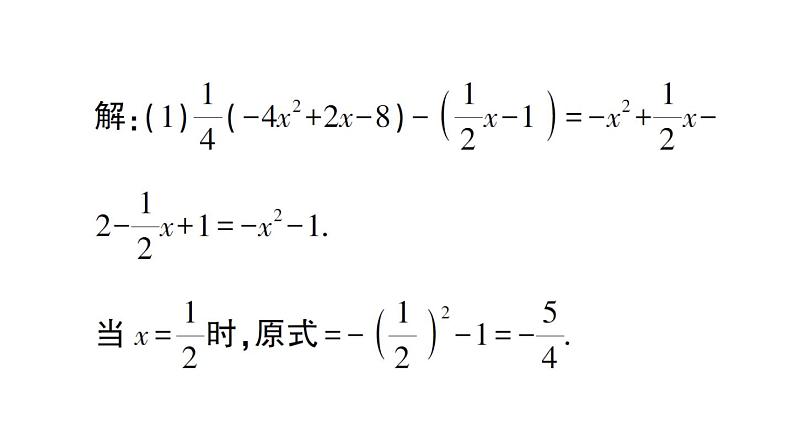 初中数学新华东师大版七年级上册第二章 整式及其加减专题三 整式的化简求值作业课件（2024秋）第3页