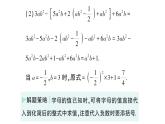 初中數(shù)學(xué)新華東師大版七年級上冊第二章 整式及其加減專題三 整式的化簡求值作業(yè)課件（2024秋）