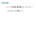 初中數(shù)學(xué)新華東師大版七年級上冊第二章 整式及其加減專題三 整式的化簡求值作業(yè)課件（2024秋）
