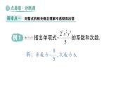 初中數(shù)學(xué)新華東師大版七年級上冊第2章 整式及其加減易錯易混專項講練作業(yè)課件（2024秋）
