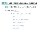 初中數(shù)學(xué)新華東師大版七年級上冊第2章 整式及其加減易錯易混專項講練作業(yè)課件（2024秋）