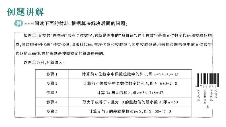 初中数学新华东师大版七年级上册第2章 整式及其加减数学活动 居民身份证号码和学籍号作业课件（2024秋）02