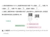 初中數(shù)學(xué)新華東師大版七年級上冊第2章 整式及其加減數(shù)學(xué)活動 居民身份證號碼和學(xué)籍號作業(yè)課件（2024秋）