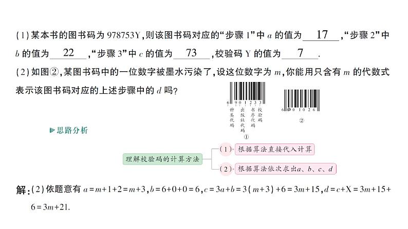 初中数学新华东师大版七年级上册第2章 整式及其加减数学活动 居民身份证号码和学籍号作业课件（2024秋）03