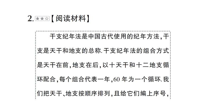 初中数学新华东师大版七年级上册第2章 整式及其加减数学活动 居民身份证号码和学籍号作业课件（2024秋）05