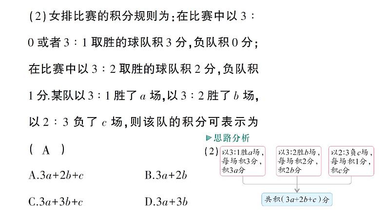 初中数学新华东师大版七年级上册第2章 整式及其加减归纳复习作业课件（2024秋）第7页