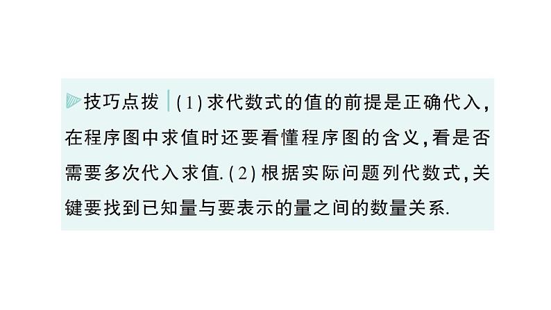 初中数学新华东师大版七年级上册第2章 整式及其加减归纳复习作业课件（2024秋）第8页