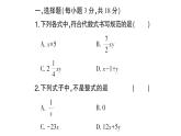 初中數(shù)學(xué)新華東師大版七年級上冊第2章整式及其加減（一）（2.1~2.3）綜合練習(xí)課件2024秋