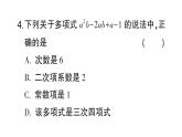 初中數(shù)學(xué)新華東師大版七年級上冊第2章整式及其加減（一）（2.1~2.3）綜合練習(xí)課件2024秋