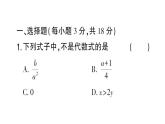初中數(shù)學(xué)新華東師大版七年級上冊第2章整式及其加減（二）（第2章）綜合練習(xí)課件2024秋