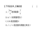 初中數(shù)學(xué)新華東師大版七年級上冊第2章整式及其加減（二）（第2章）綜合練習(xí)課件2024秋