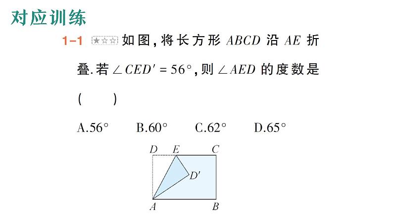 初中数学新华东师大版七年级上册第三章 图形的初步认识专题五 角度计算中的常见模型作业课件（2024秋）第4页