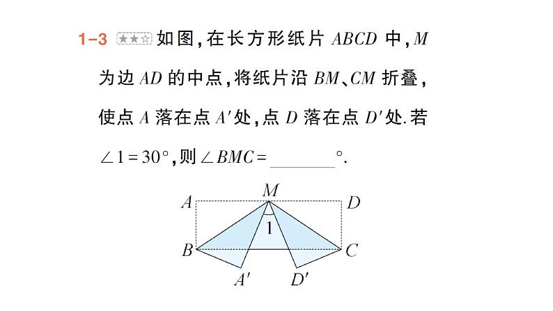 初中数学新华东师大版七年级上册第三章 图形的初步认识专题五 角度计算中的常见模型作业课件（2024秋）第6页