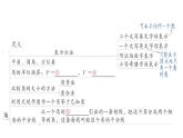 初中數(shù)學新華東師大版七年級上冊第3章 圖形的初步認識歸納復習作業(yè)課件（2024秋）
