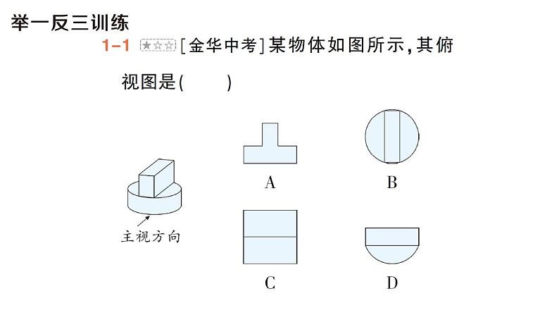 初中数学新华东师大版七年级上册第3章 图形的初步认识归纳复习作业课件（2024秋）第7页