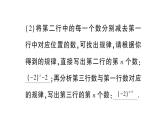 初中數(shù)學(xué)新華東師大版七年級上冊第二章 整式及其加減專題四 規(guī)律探究作業(yè)課件（2024秋）