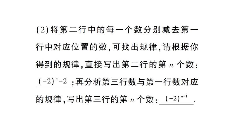 初中数学新华东师大版七年级上册第二章 整式及其加减专题四 规律探究作业课件（2024秋）第3页