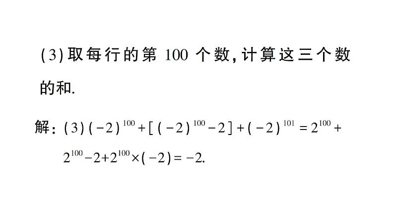 初中数学新华东师大版七年级上册第二章 整式及其加减专题四 规律探究作业课件（2024秋）第4页