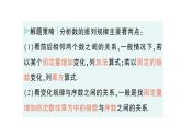 初中數(shù)學(xué)新華東師大版七年級上冊第二章 整式及其加減專題四 規(guī)律探究作業(yè)課件（2024秋）
