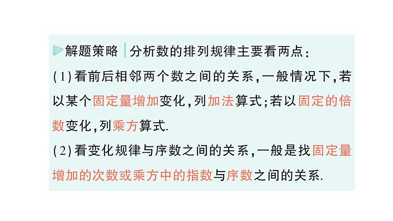 初中数学新华东师大版七年级上册第二章 整式及其加减专题四 规律探究作业课件（2024秋）第5页