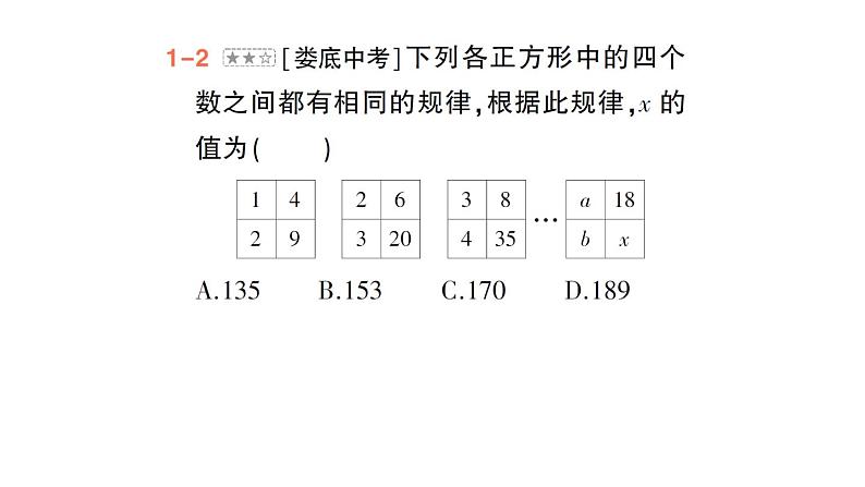 初中数学新华东师大版七年级上册第二章 整式及其加减专题四 规律探究作业课件（2024秋）第7页