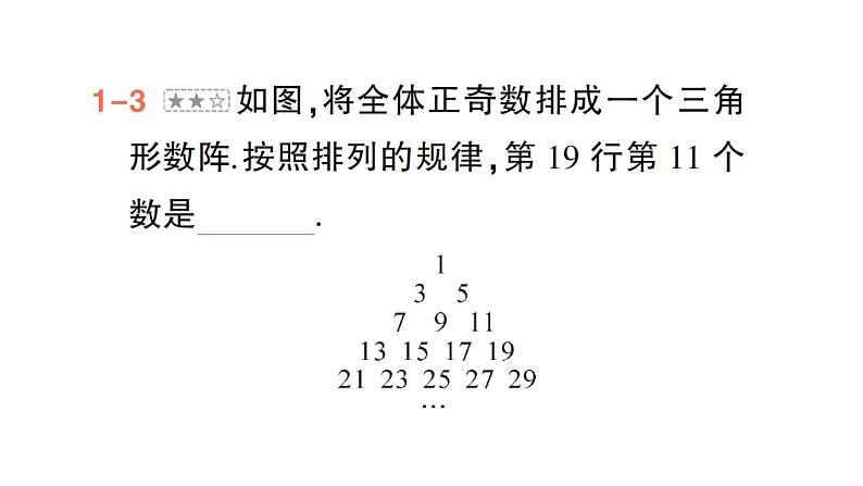 初中数学新华东师大版七年级上册第二章 整式及其加减专题四 规律探究作业课件（2024秋）第8页