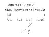 初中數(shù)學新華東師大版七年級上冊第3章圖形的初步認識（三）（第3章）綜合練習課件2024秋