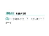 初中數(shù)學新華東師大版七年級上冊第3章 圖形的初步認識易錯易混專項講練作業(yè)課件（2024秋）