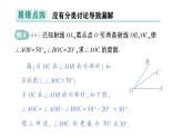 初中數(shù)學新華東師大版七年級上冊第3章 圖形的初步認識易錯易混專項講練作業(yè)課件（2024秋）