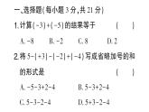 初中數(shù)學新華東師大版七年級上冊第1章有理數(shù)（二）（1.6~1.8）綜合練習課件2024秋