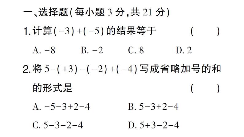 初中数学新华东师大版七年级上册第1章有理数（二）（1.6~1.8）综合练习课件2024秋第2页