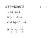 初中數(shù)學新華東師大版七年級上冊第1章有理數(shù)（二）（1.6~1.8）綜合練習課件2024秋