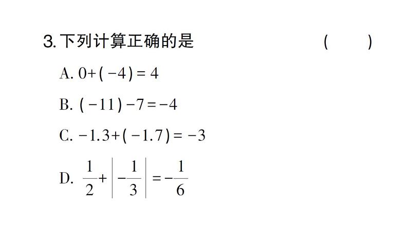 初中数学新华东师大版七年级上册第1章有理数（二）（1.6~1.8）综合练习课件2024秋第3页