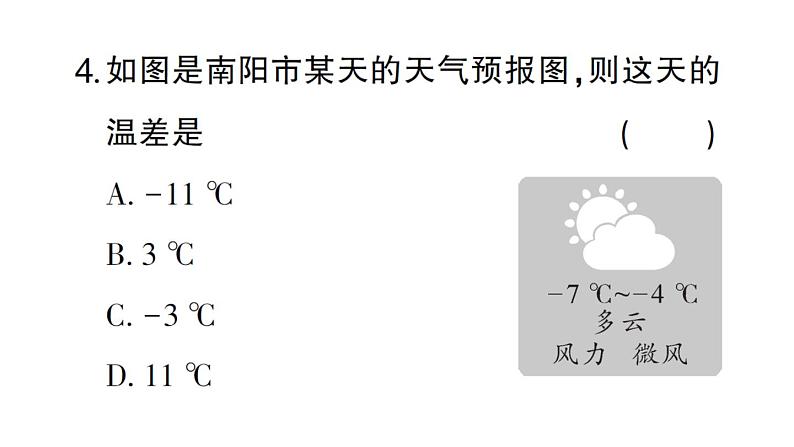 初中数学新华东师大版七年级上册第1章有理数（二）（1.6~1.8）综合练习课件2024秋第4页