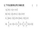 初中數(shù)學新華東師大版七年級上冊第1章有理數(shù)（二）（1.6~1.8）綜合練習課件2024秋