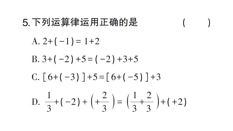 初中数学新华东师大版七年级上册第1章有理数（二）（1.6~1.8）综合练习课件2024秋第5页