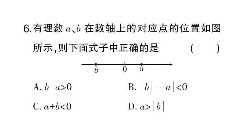 初中数学新华东师大版七年级上册第1章有理数（二）（1.6~1.8）综合练习课件2024秋第6页