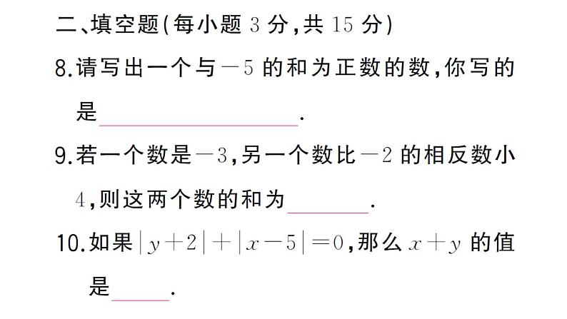 初中数学新华东师大版七年级上册第1章有理数（二）（1.6~1.8）综合练习课件2024秋第8页