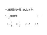 初中數(shù)學新華東師大版七年級上冊第1章有理數(shù)（三）（1.9~1.14）綜合練習課件2024秋